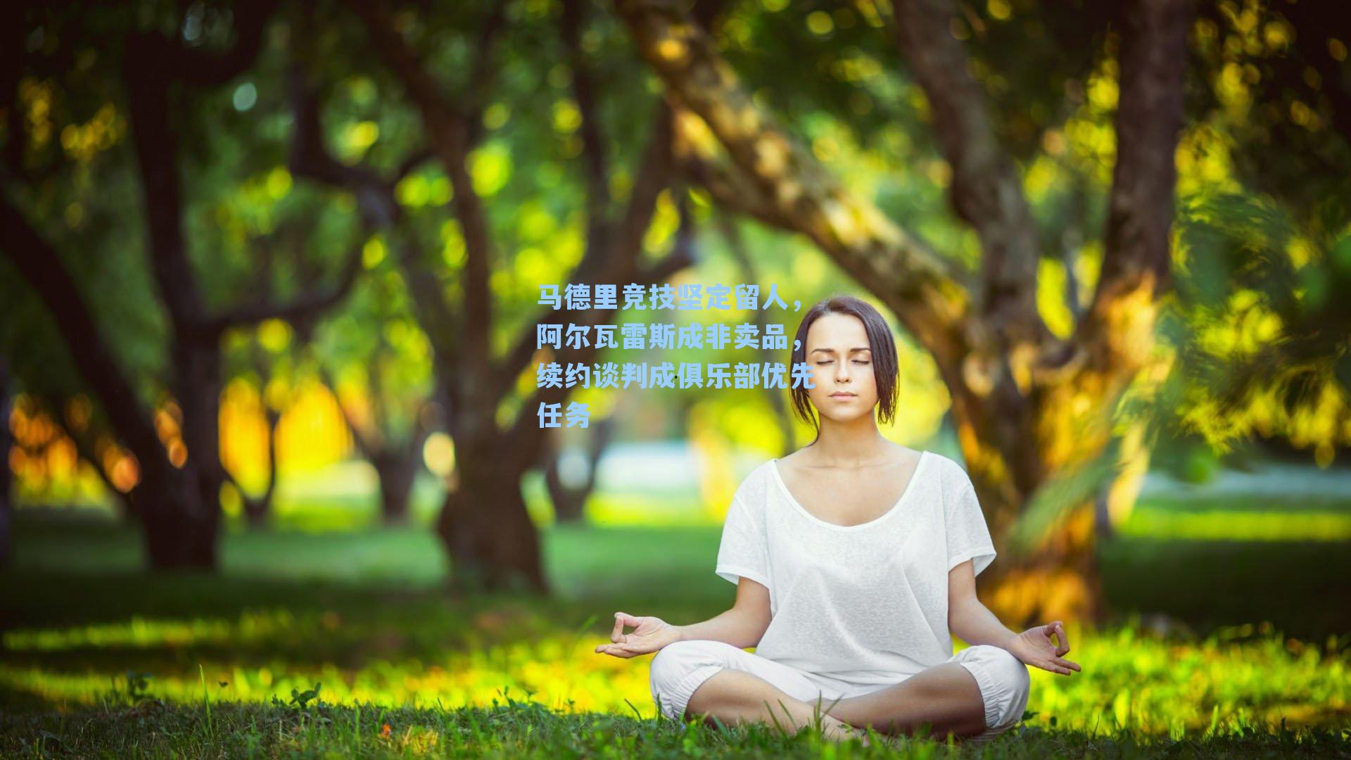 马德里竞技坚定留人，阿尔瓦雷斯成非卖品，续约谈判成俱乐部优先任务