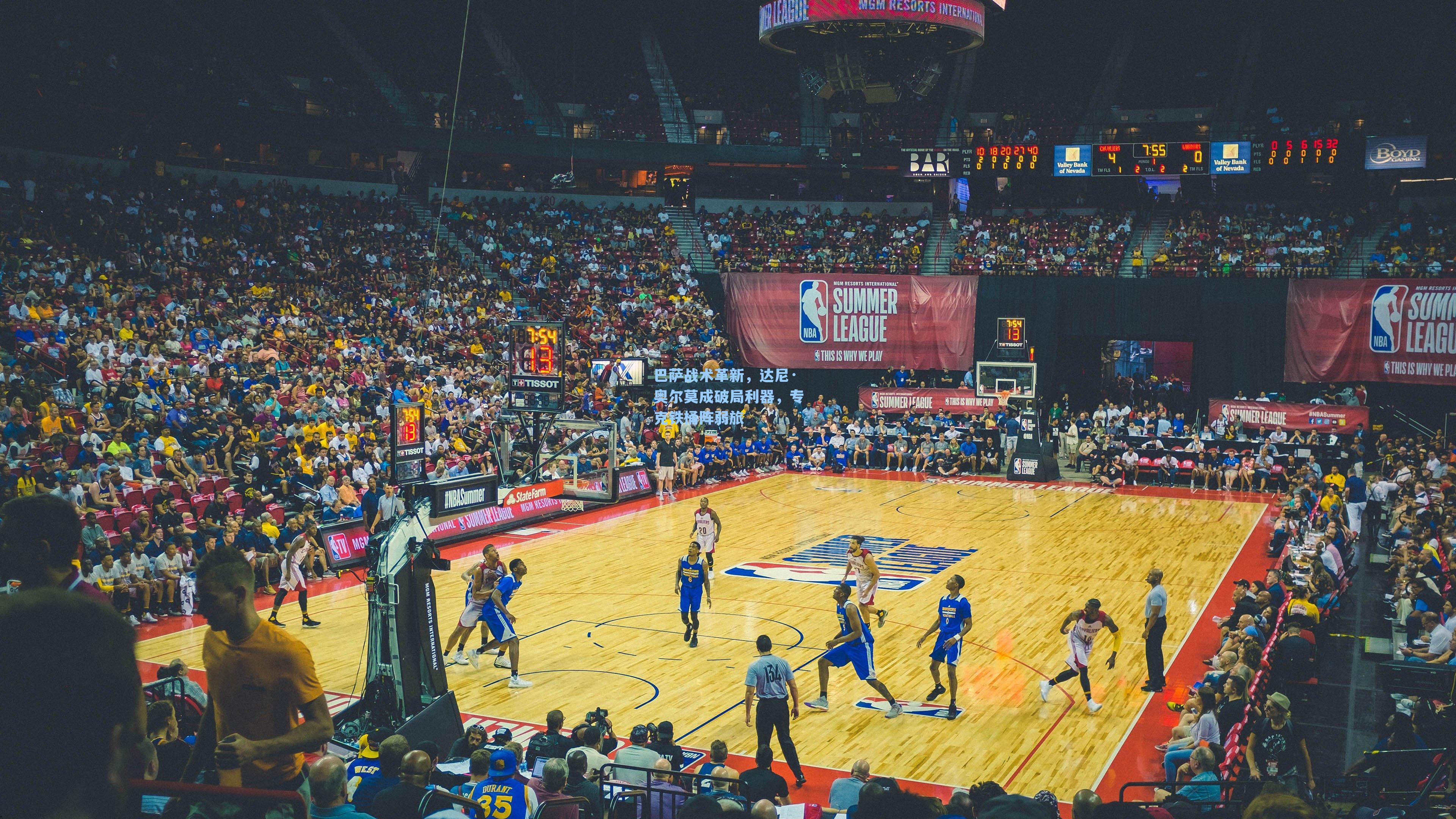 巴萨战术革新，达尼·奥尔莫成破局利器，专克铁桶阵弱旅