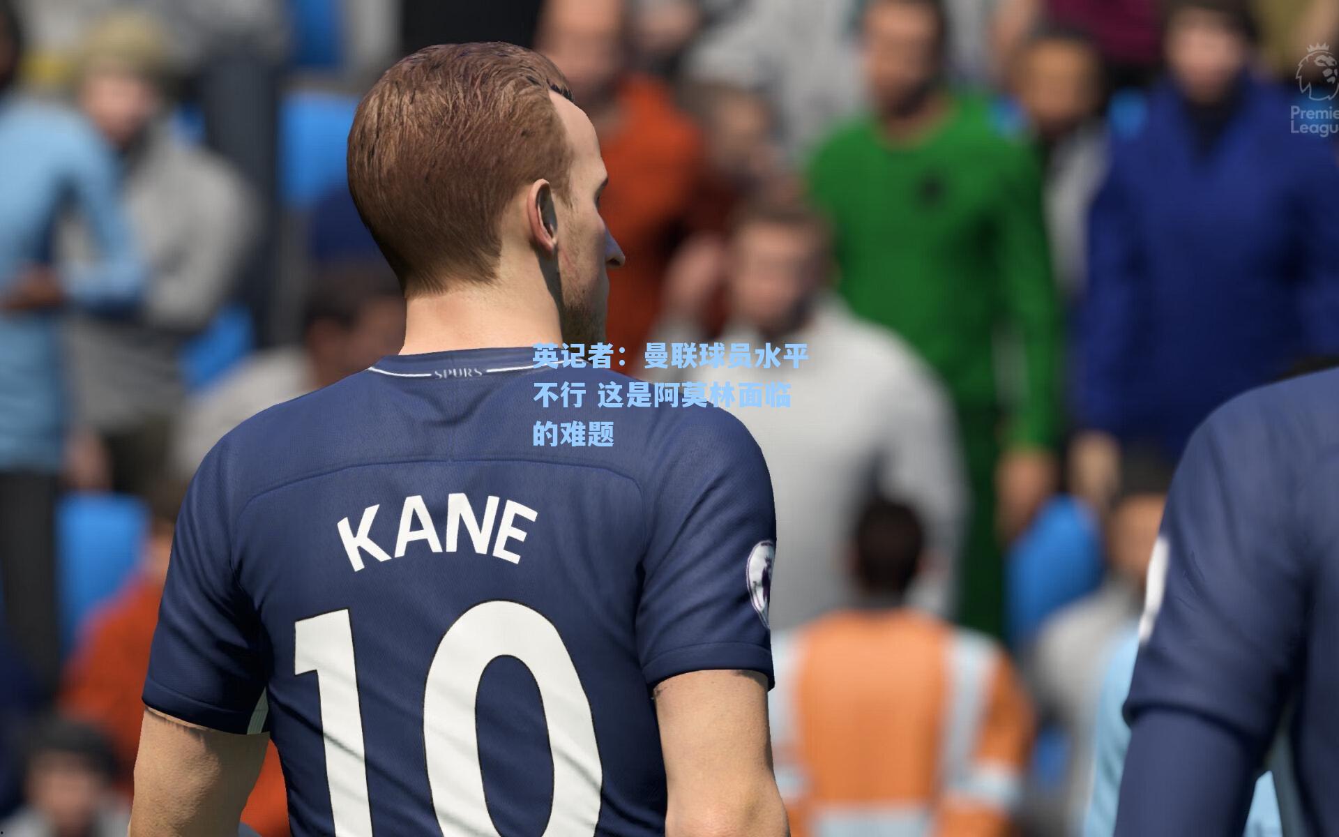英记者：曼联球员水平不行 这是阿莫林面临的难题