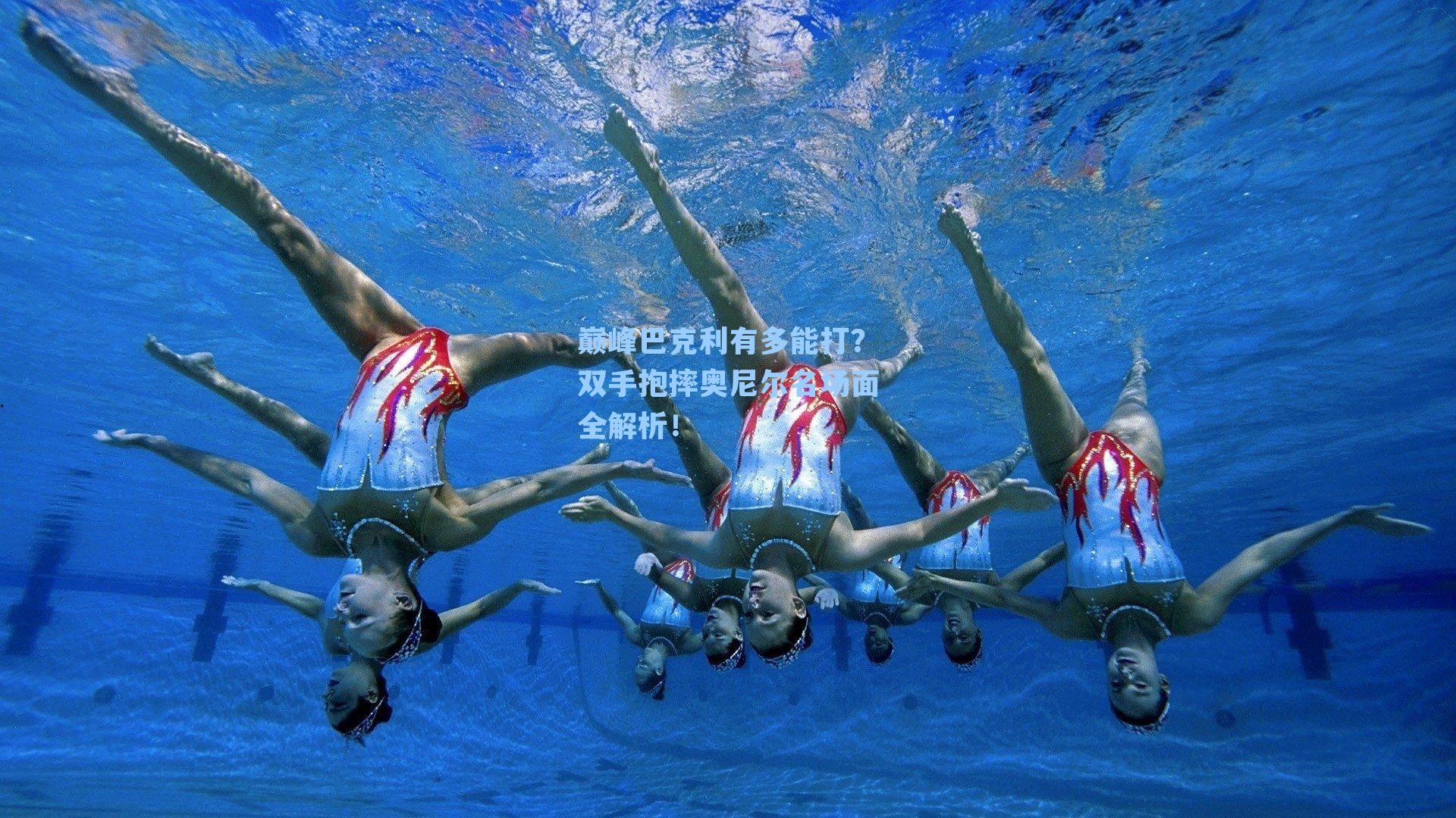 巅峰巴克利有多能打？双手抱摔奥尼尔名场面全解析！