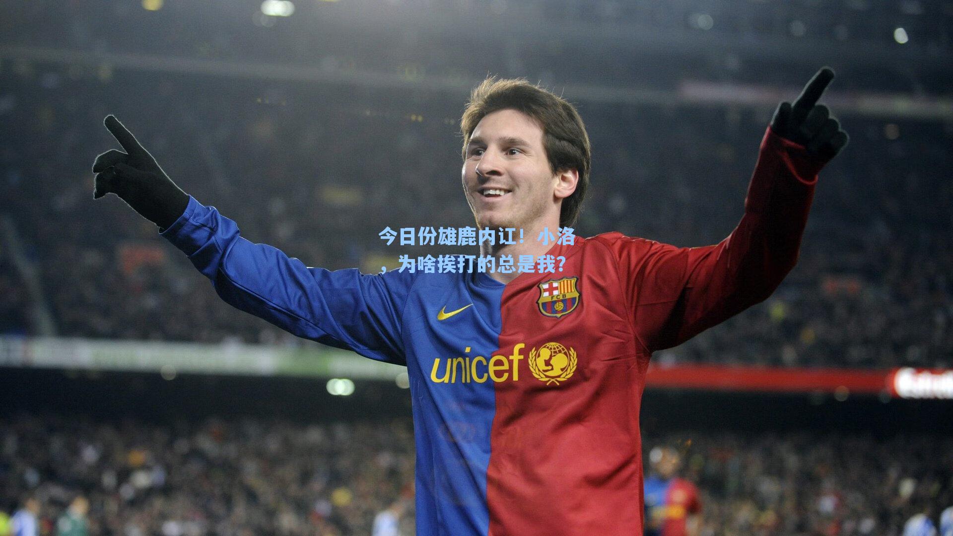 今日份雄鹿内讧！小洛，为啥挨打的总是我？