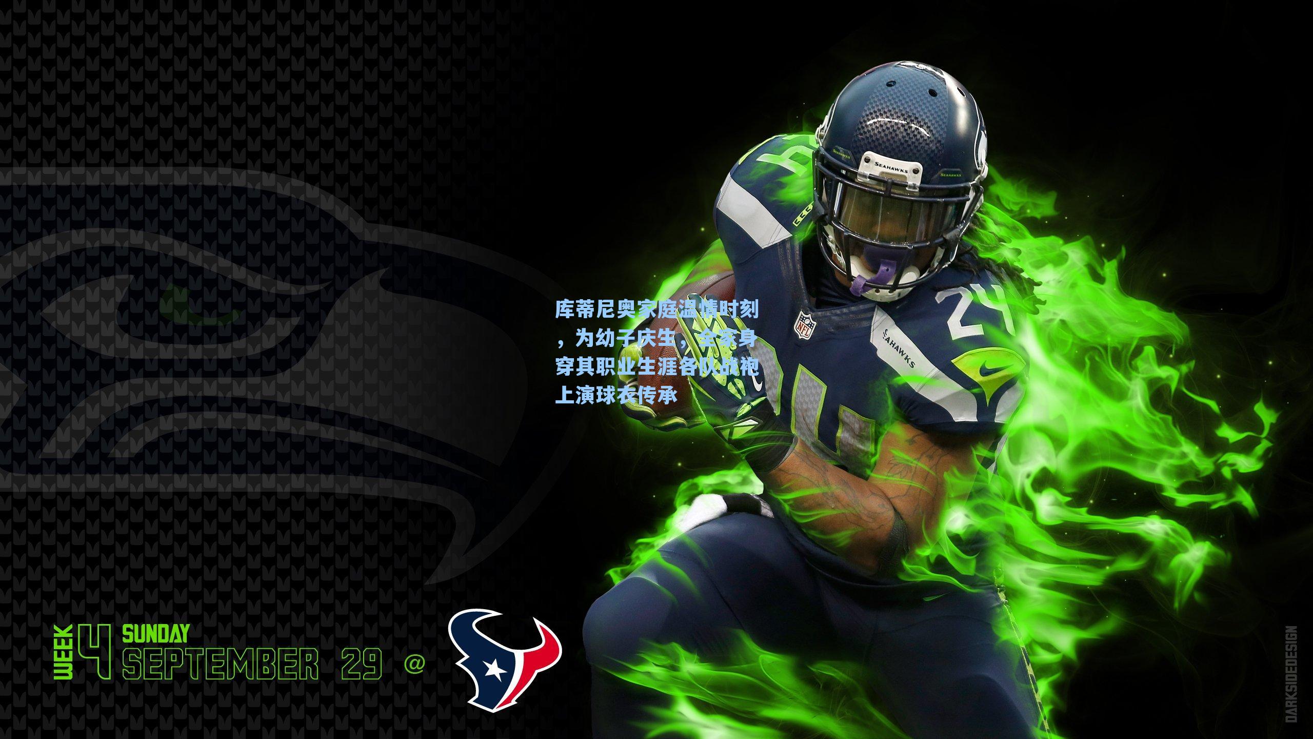 库蒂尼奥家庭温情时刻，为幼子庆生，全家身穿其职业生涯各队战袍上演球衣传承