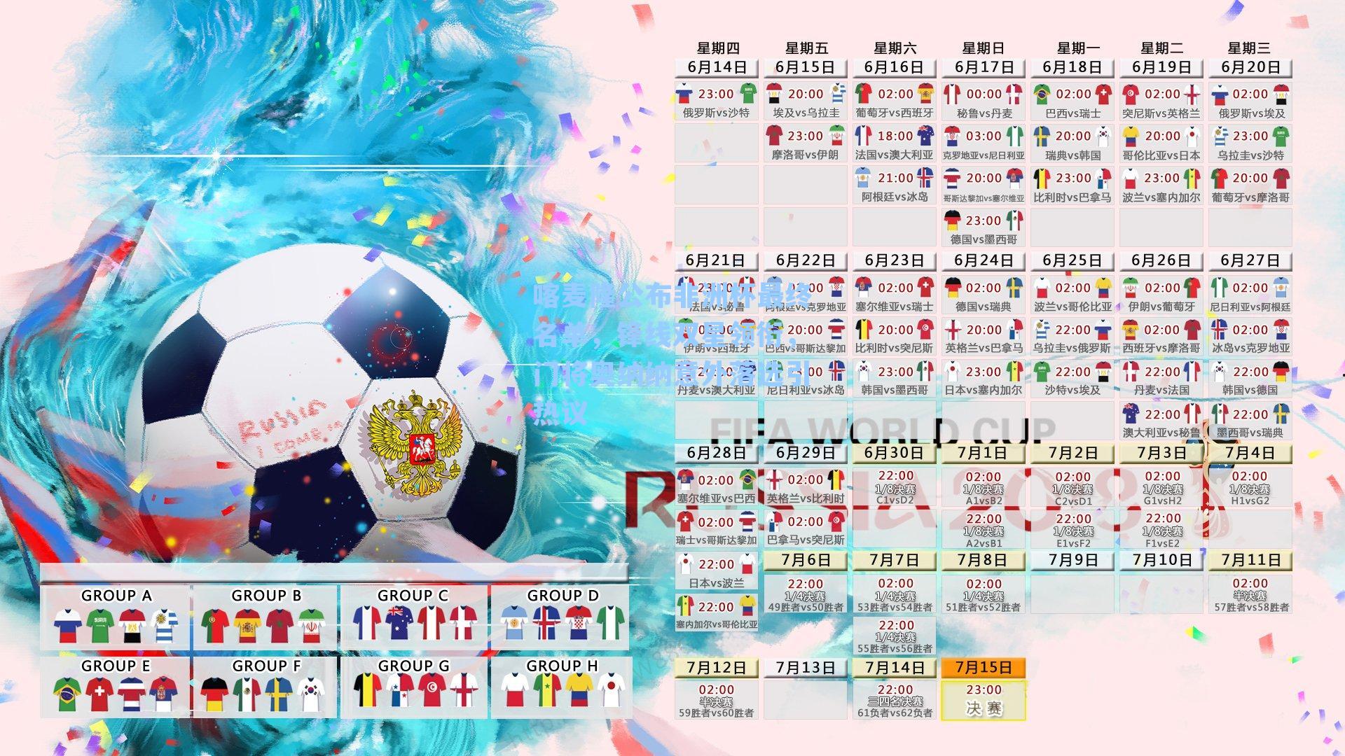 喀麦隆公布非洲杯最终名单,锋线双星领衔,门将奥纳纳意外落选引热议