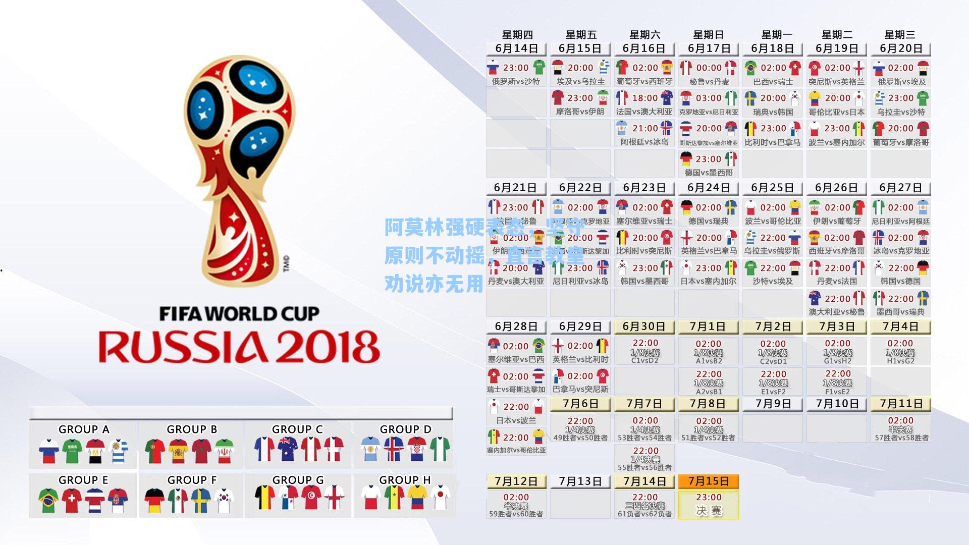 阿莫林强硬表态,坚守原则不动摇,直言教皇劝说亦无用